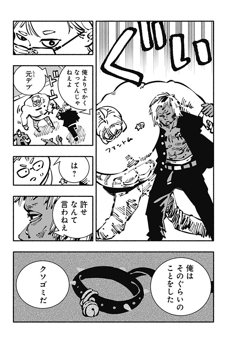 Gachankii Chapter 30 16ページ