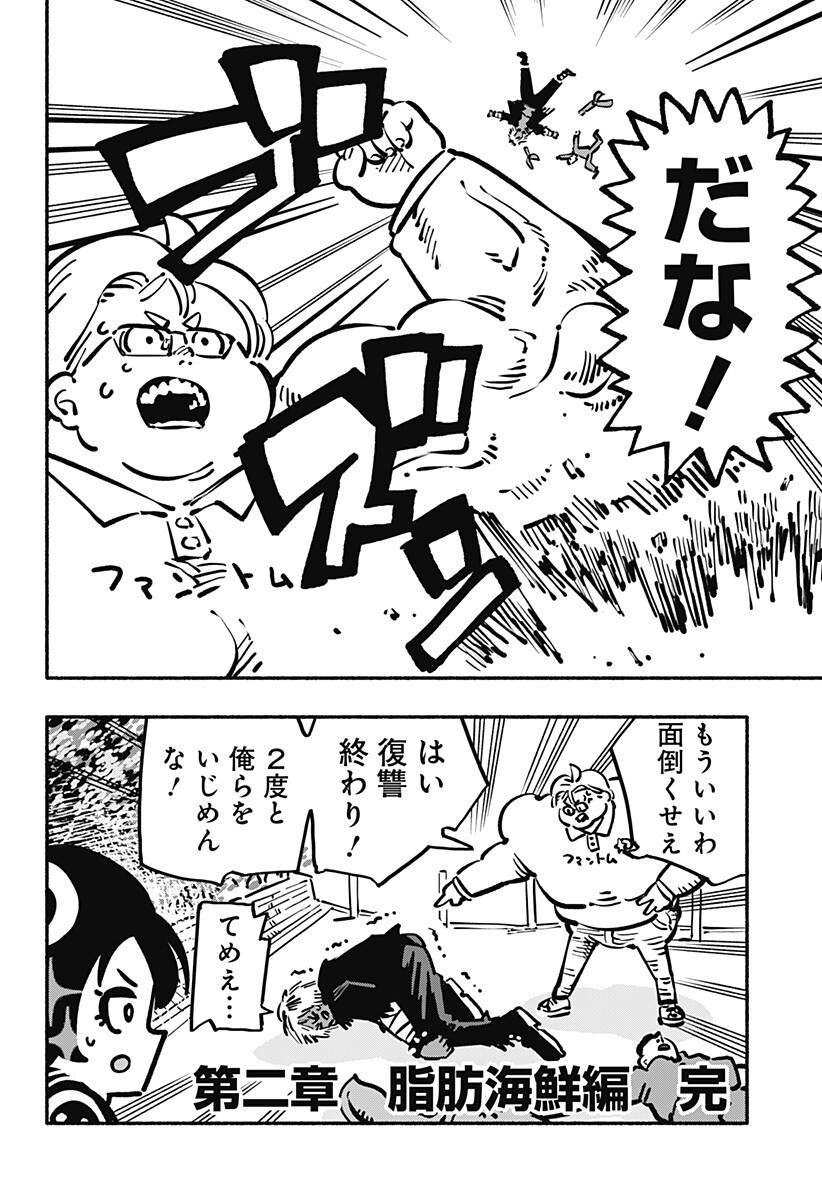 Gachankii Chapter 30 18ページ