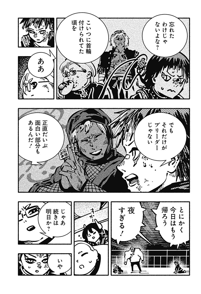 Gachankii Chapter 30 3ページ