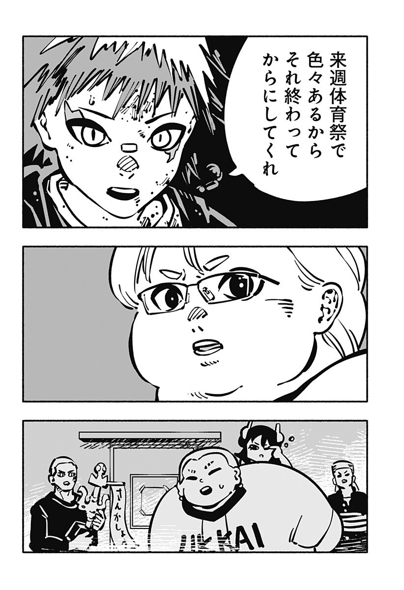 Gachankii Chapter 30 4ページ