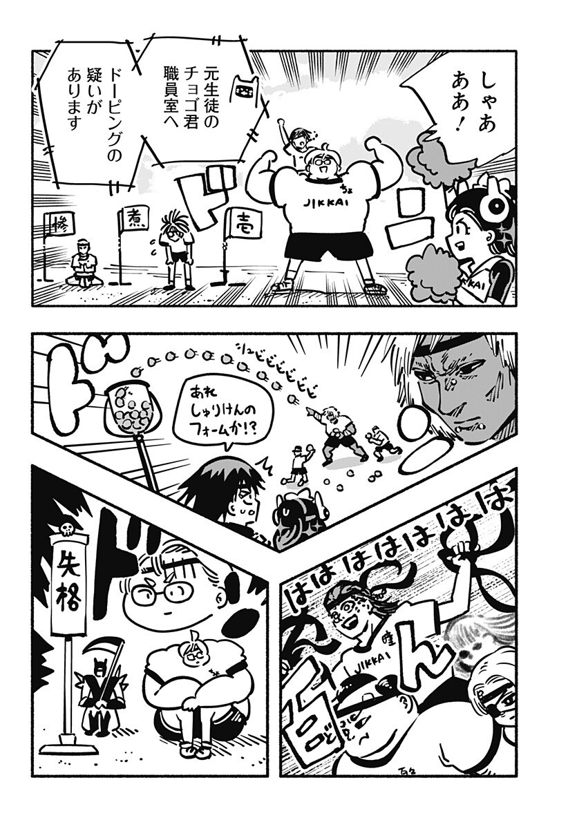 Gachankii Chapter 30 6ページ