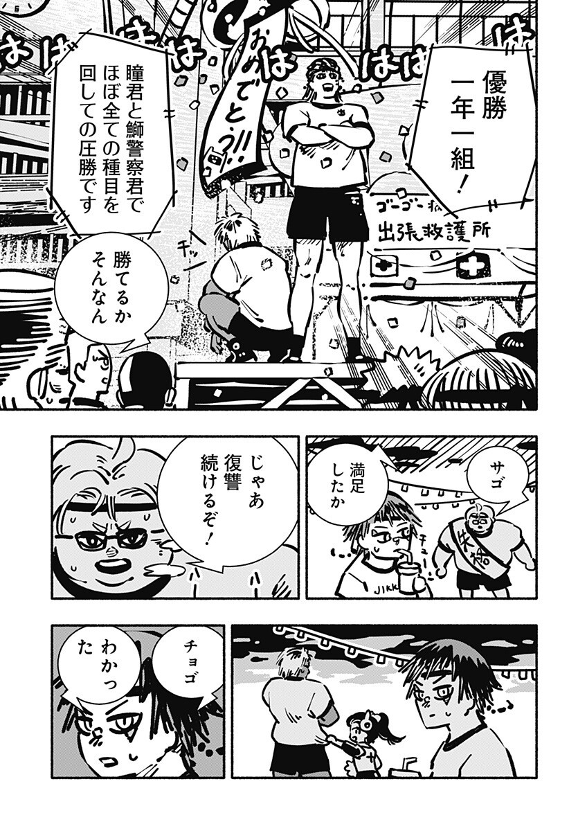 Gachankii Chapter 30 7ページ