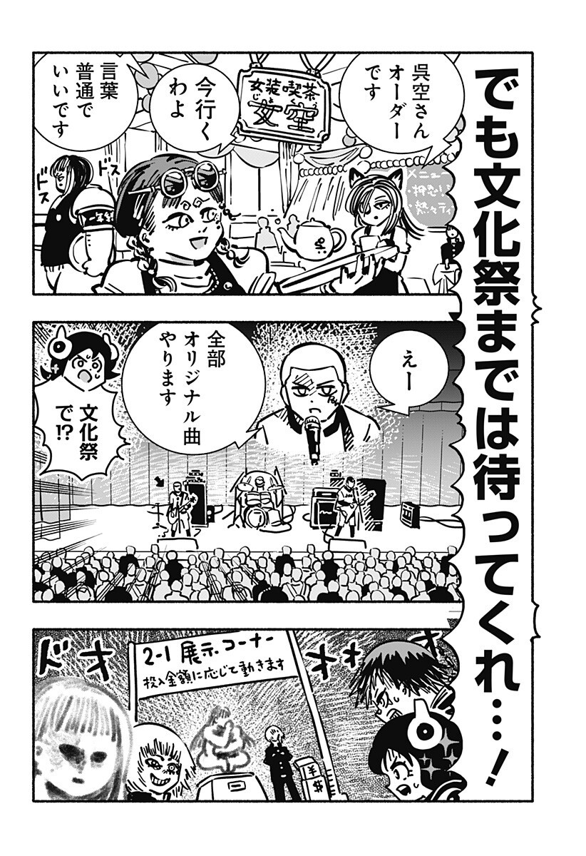 Gachankii Chapter 30 8ページ