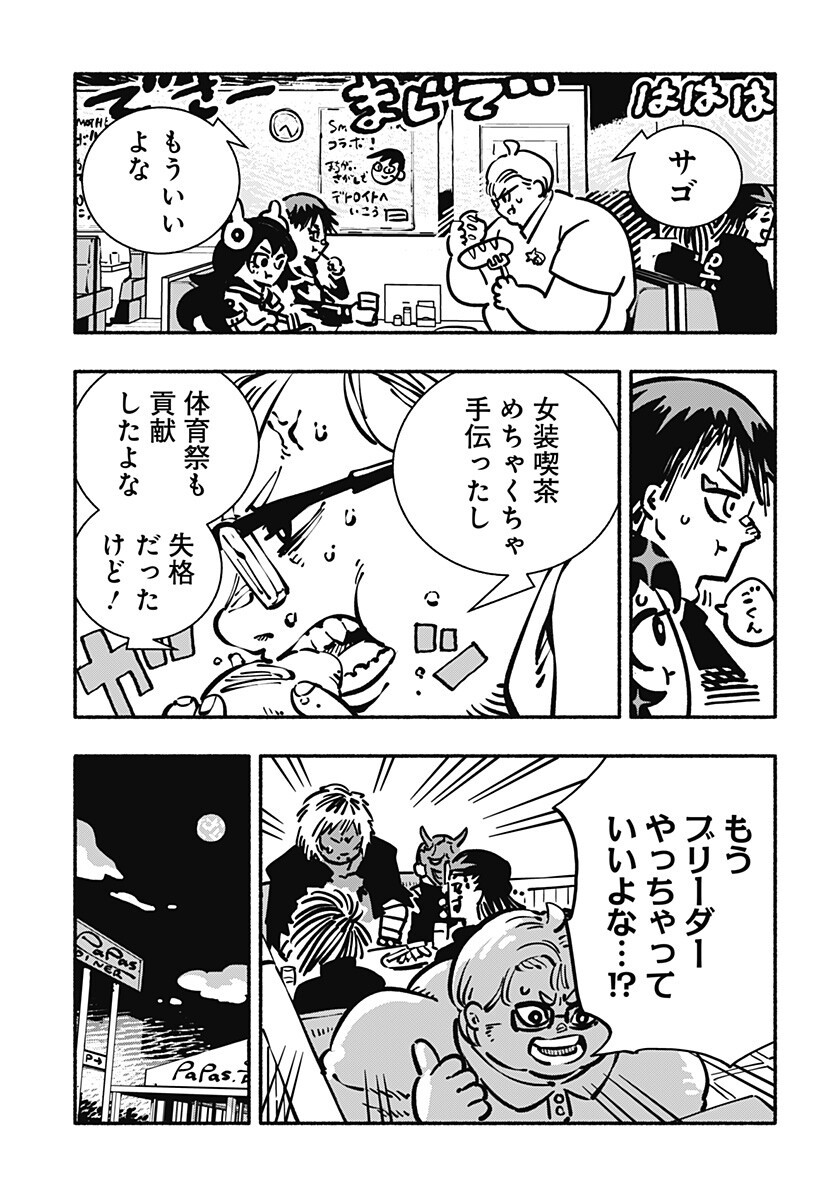Gachankii Chapter 30 9ページ