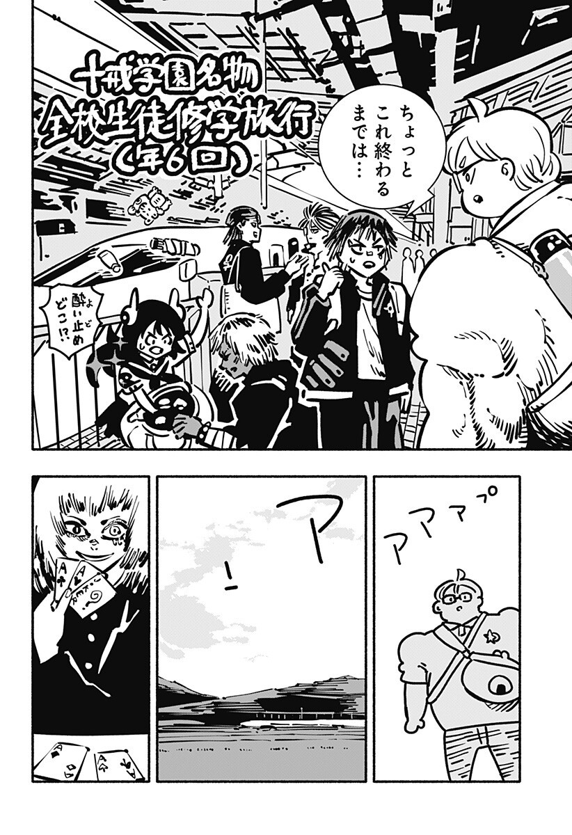 Gachankii Chapter 30 10ページ