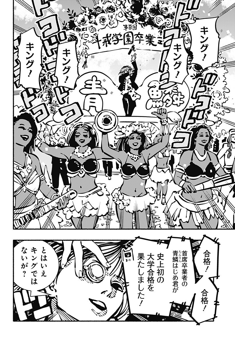Gachankii Chapter 31 2ページ