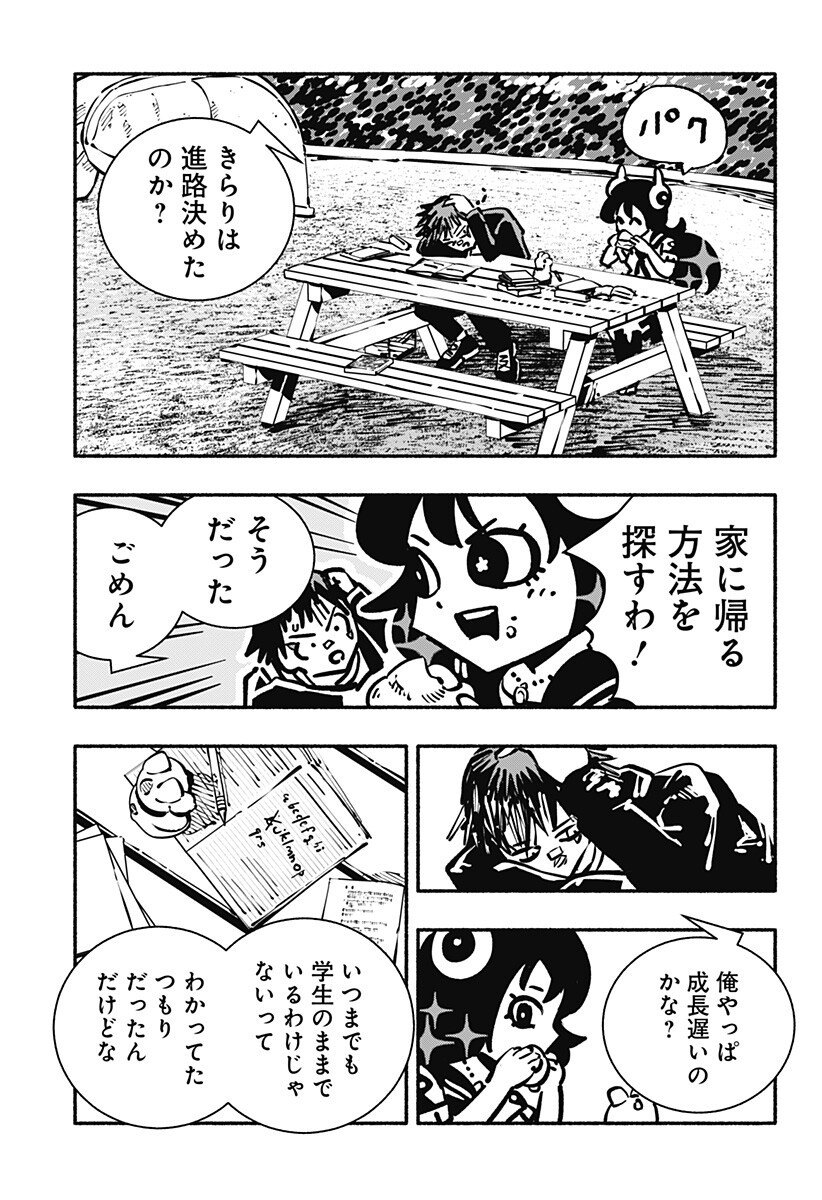 Gachankii Chapter 31 11ページ