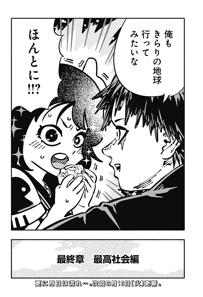 Gachankii Chapter 31 18ページ