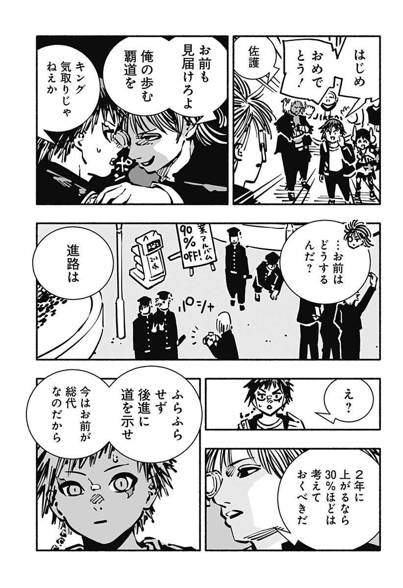 Gachankii Chapter 31 3ページ