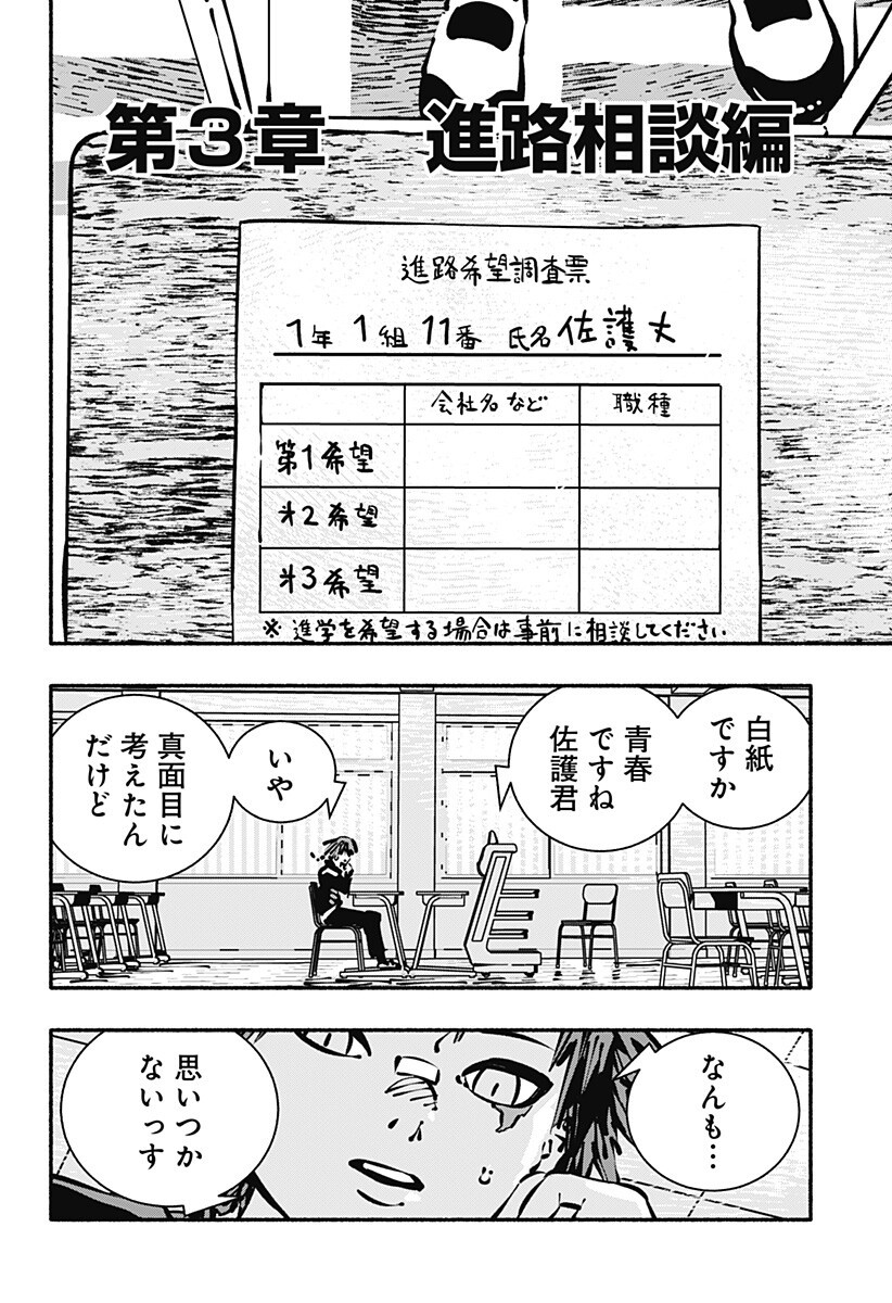 Gachankii Chapter 31 4ページ