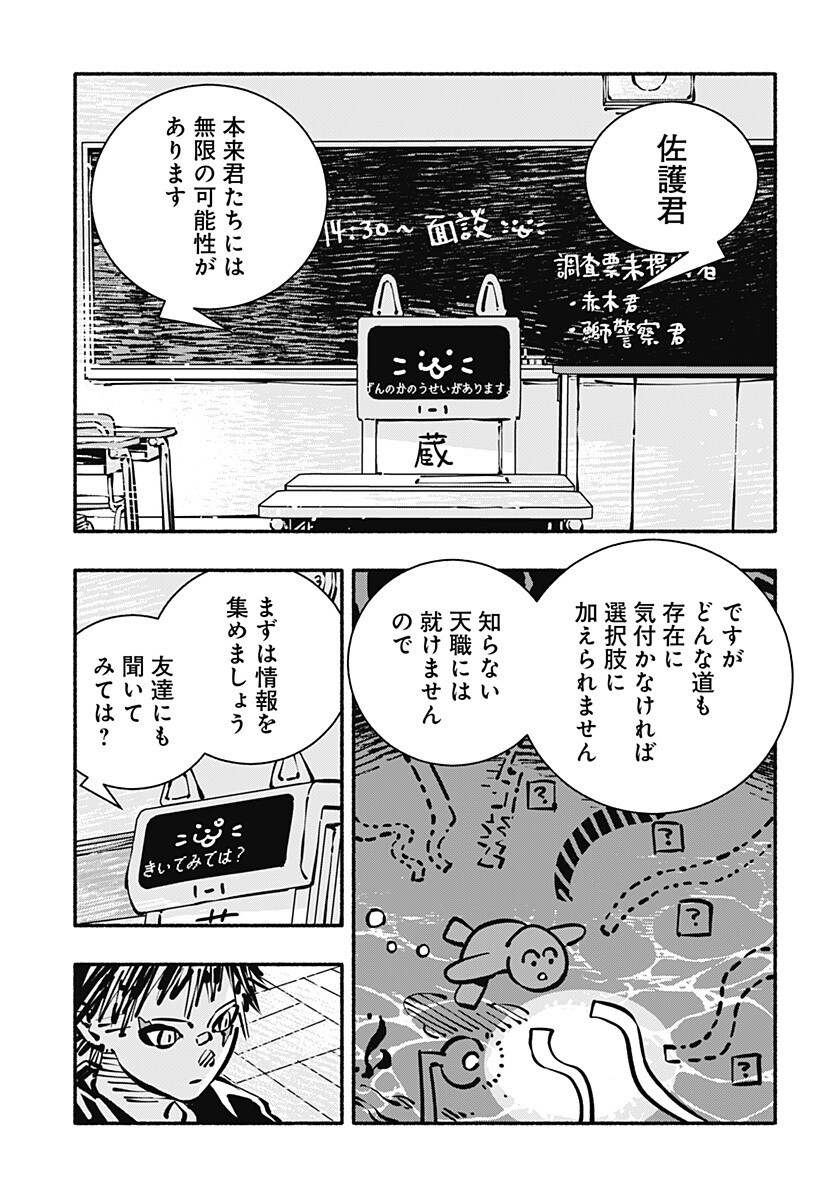 Gachankii Chapter 31 5ページ