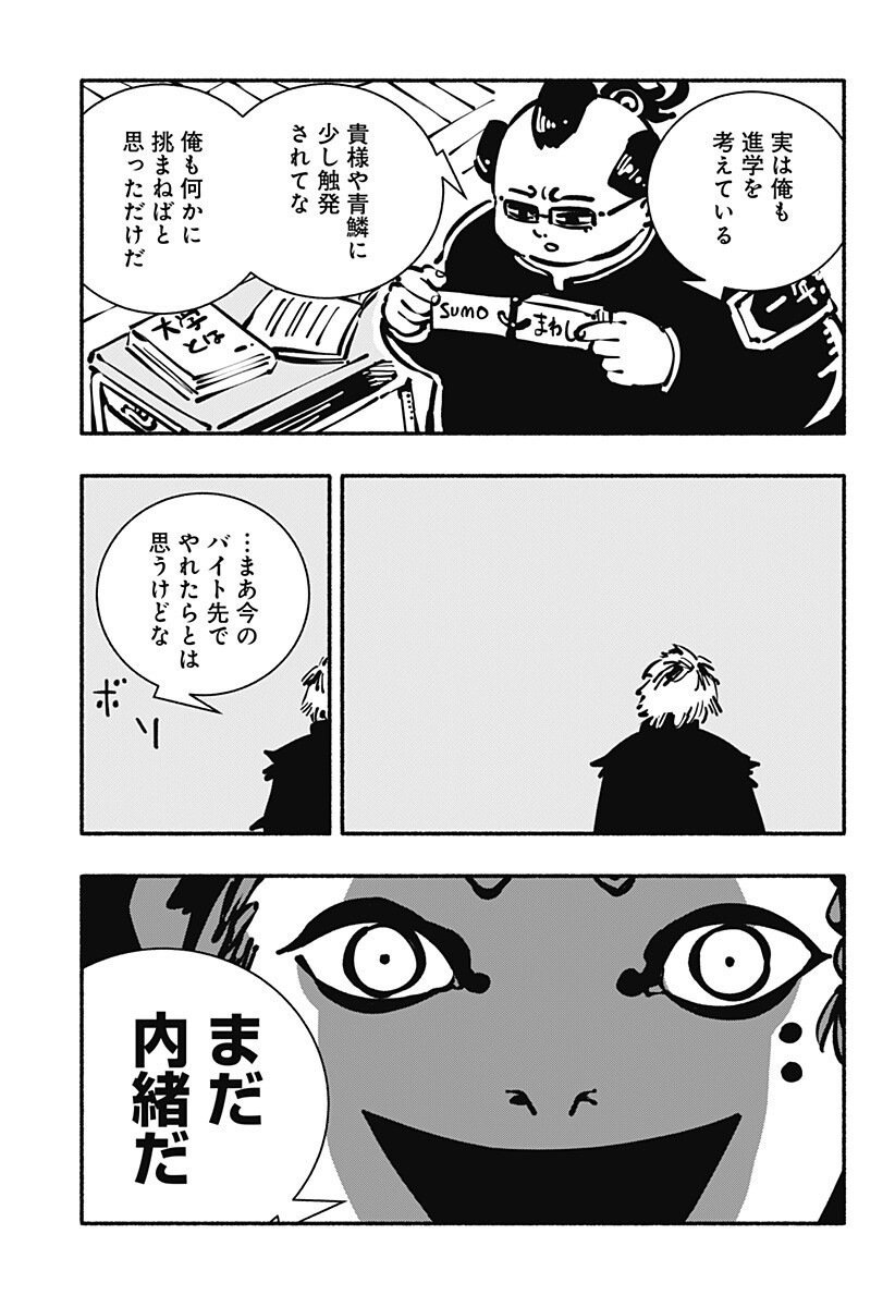 Gachankii Chapter 31 7ページ