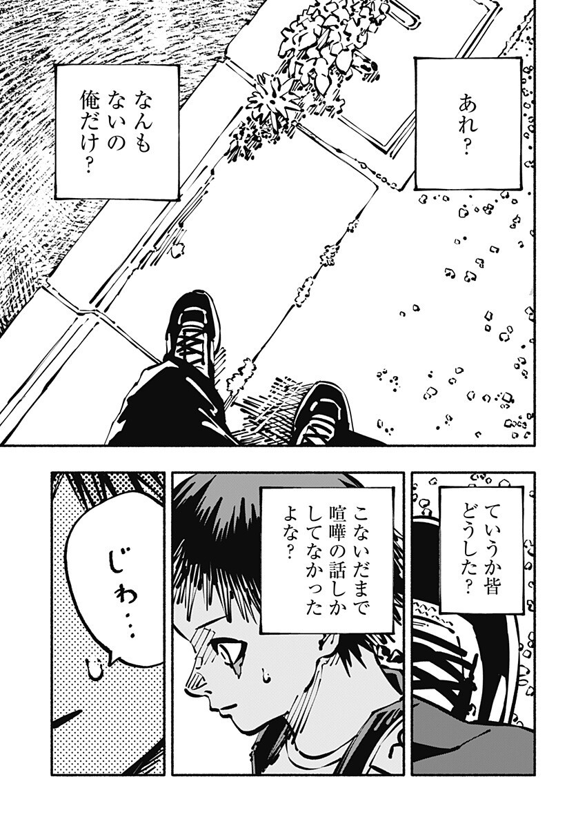 Gachankii Chapter 31 9ページ