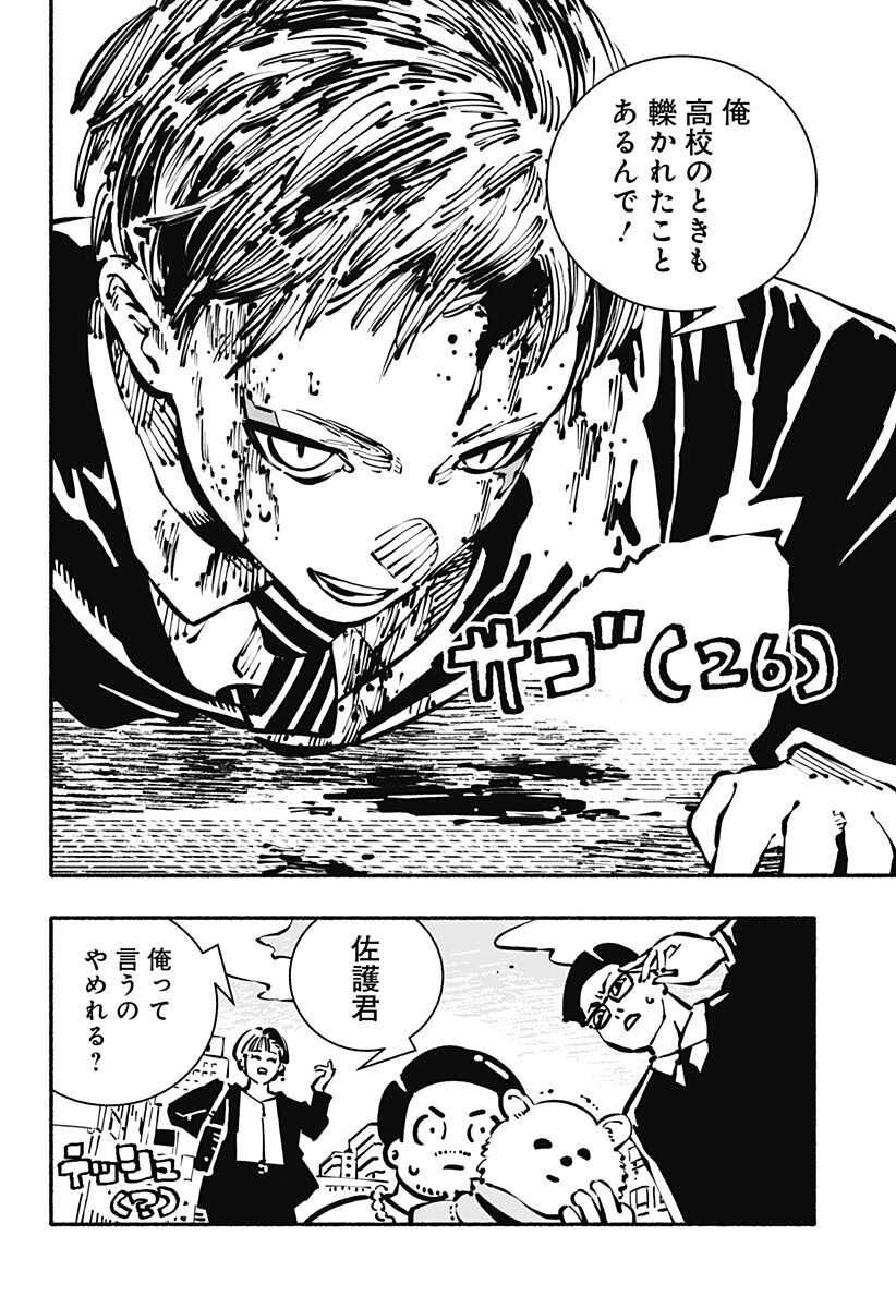 Gachankii Chapter 32 2ページ