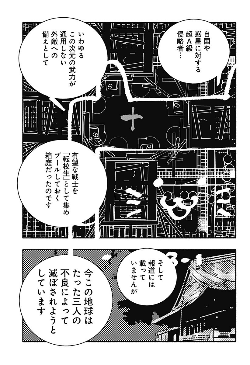 Gachankii Chapter 32 11ページ