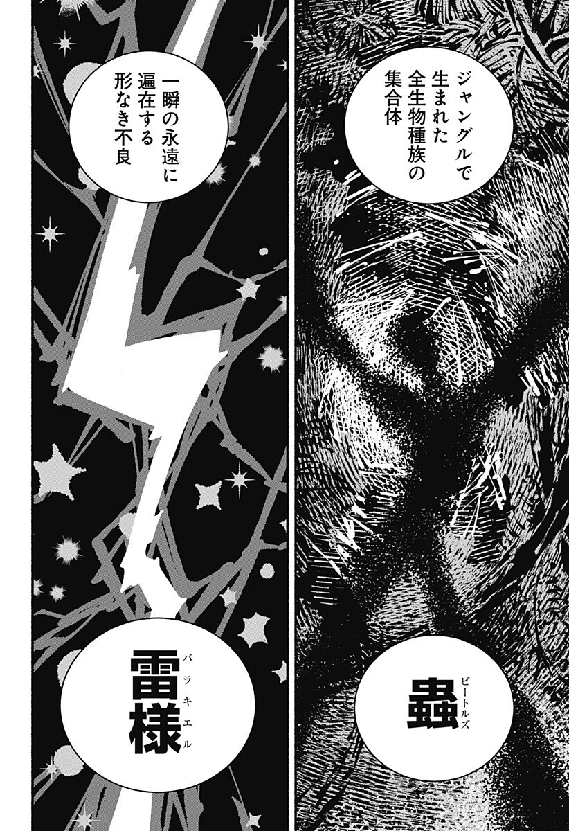 Gachankii Chapter 32 12ページ