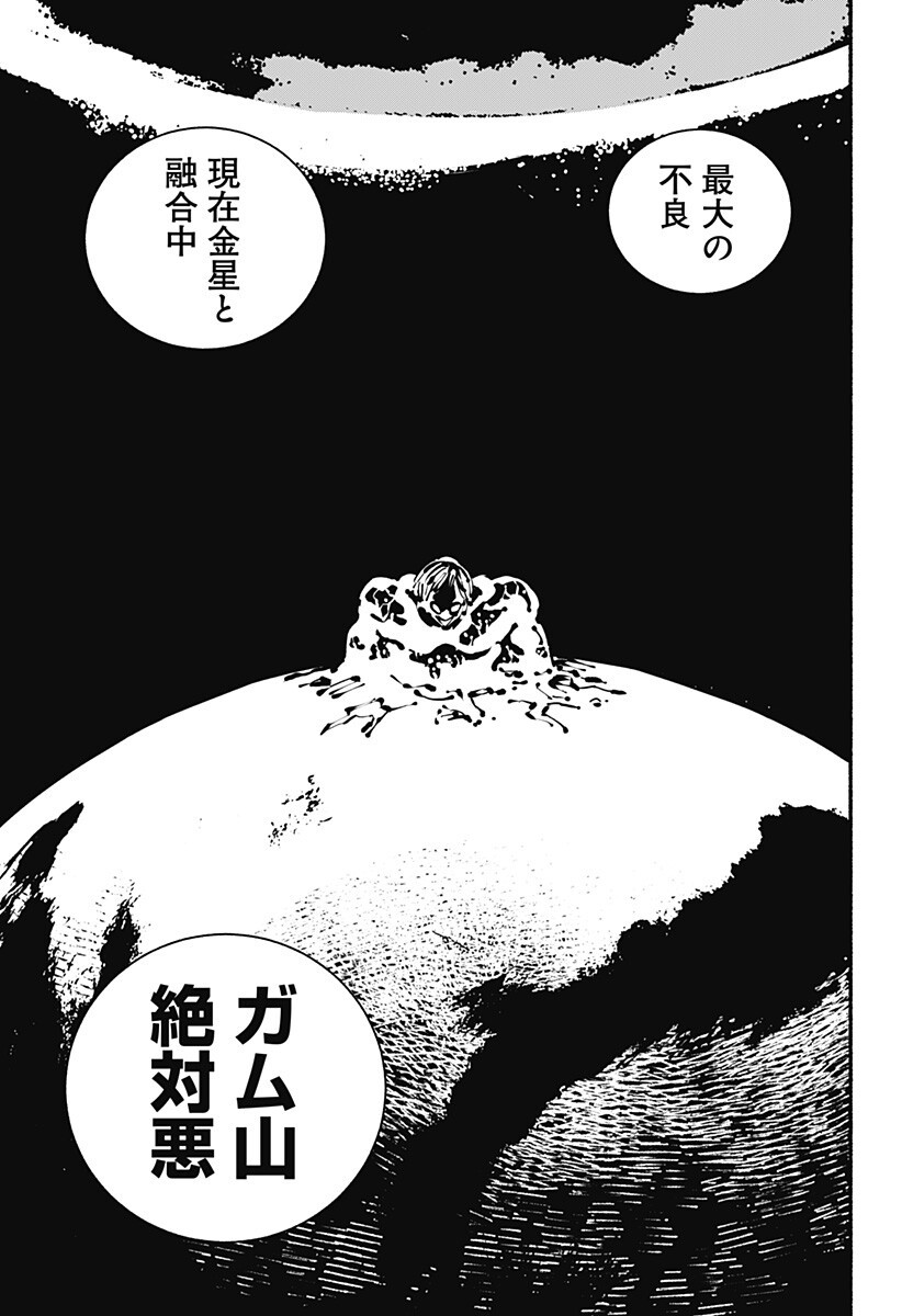Gachankii Chapter 32 13ページ