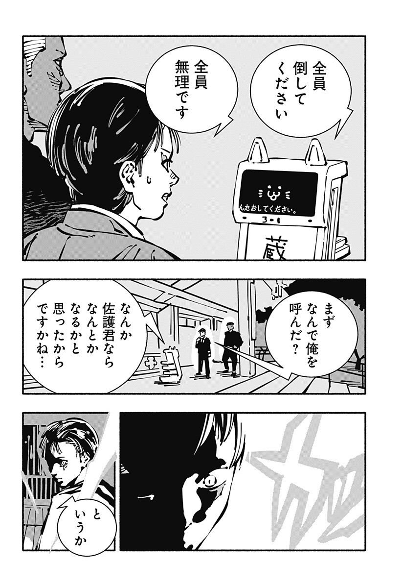 Gachankii Chapter 32 14ページ