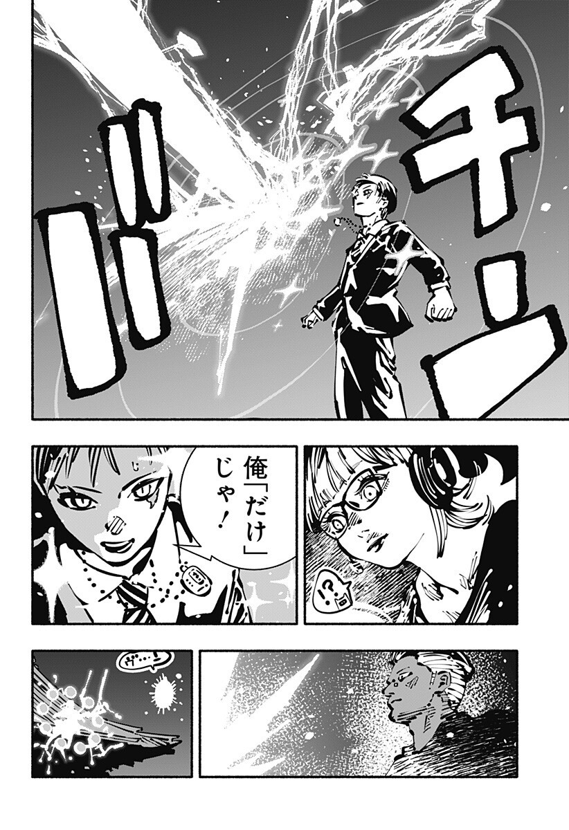 Gachankii Chapter 32 16ページ