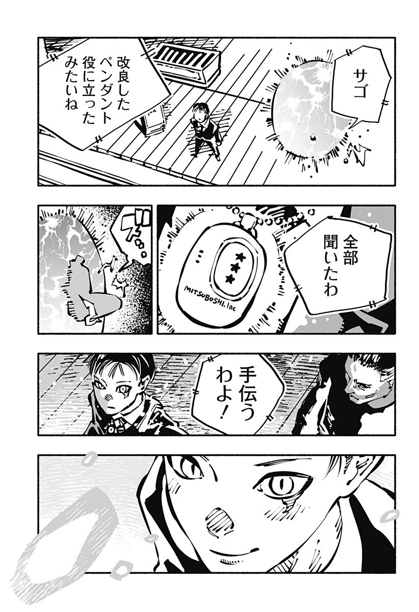 Gachankii Chapter 32 17ページ