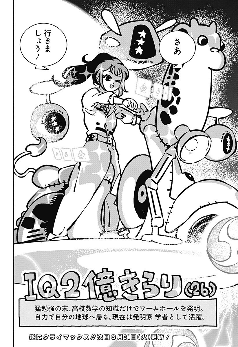 Gachankii Chapter 32 18ページ