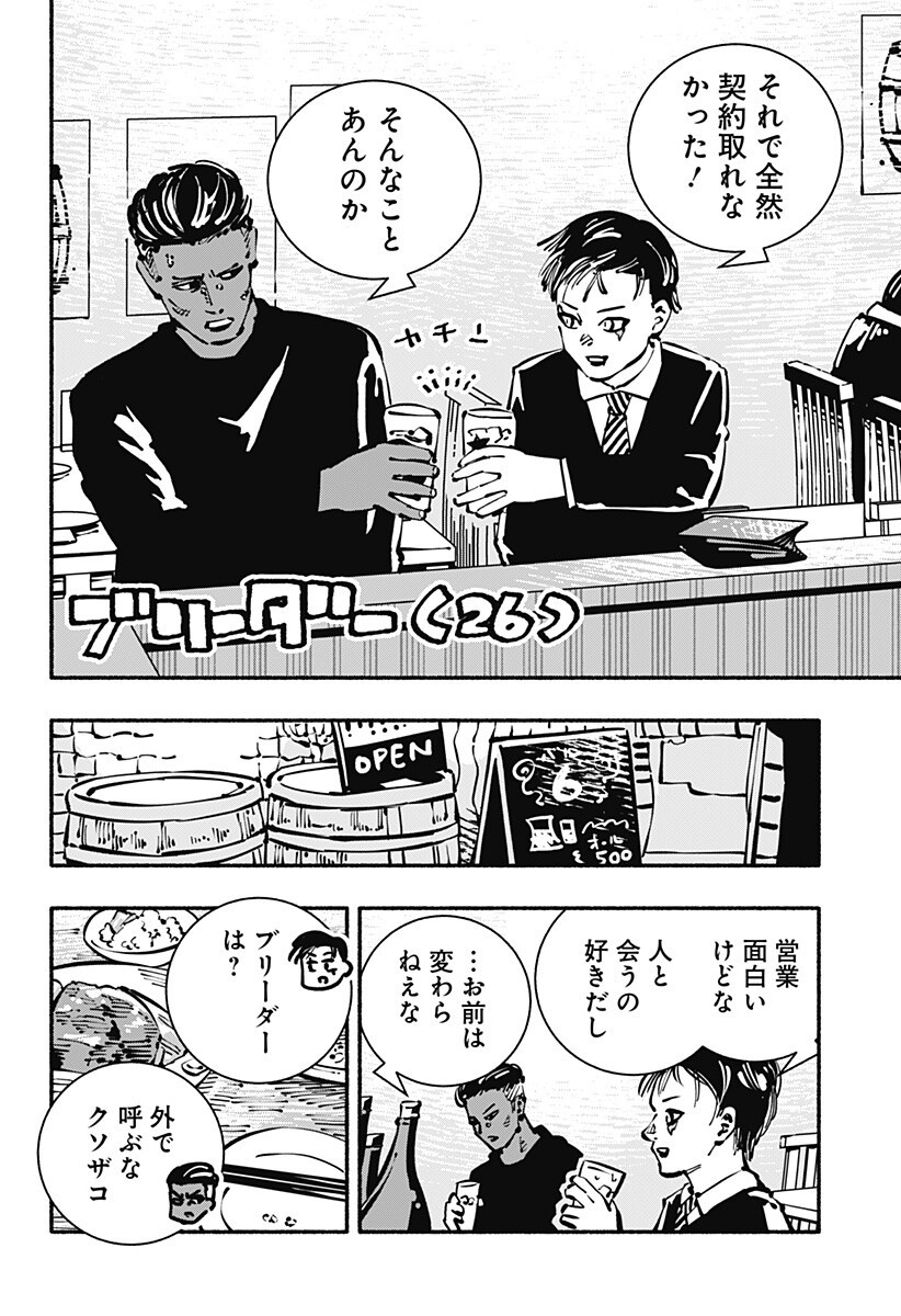 Gachankii Chapter 32 4ページ