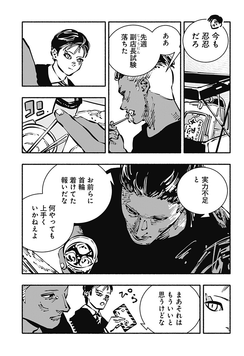 Gachankii Chapter 32 5ページ
