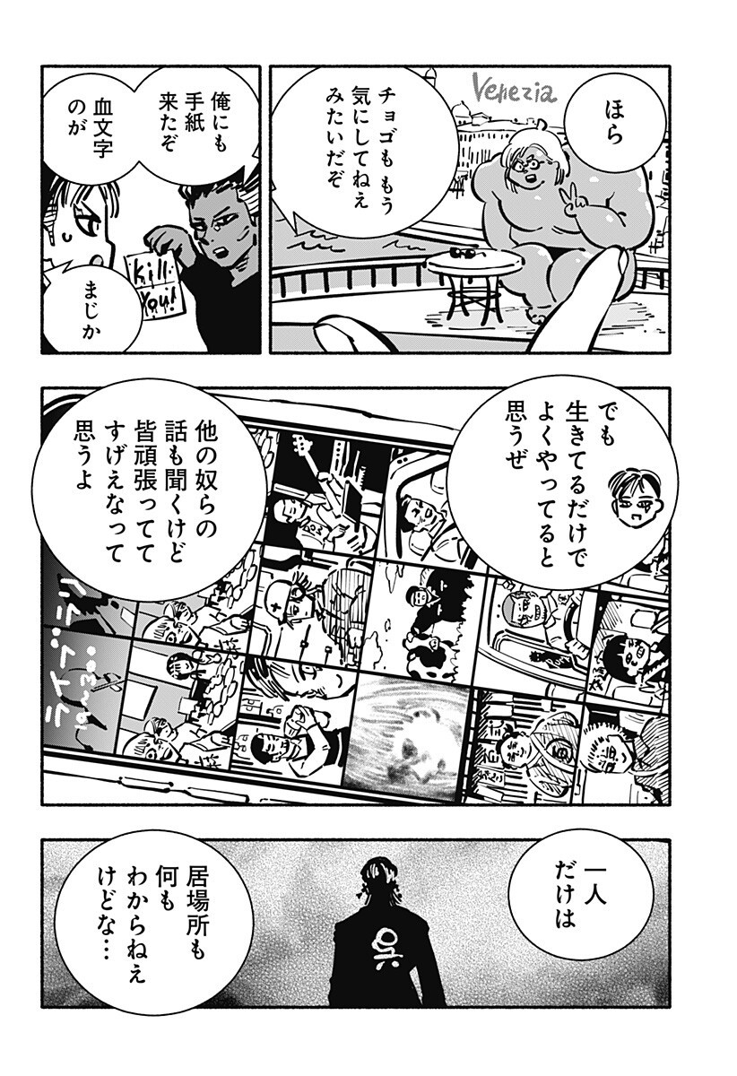Gachankii Chapter 32 6ページ