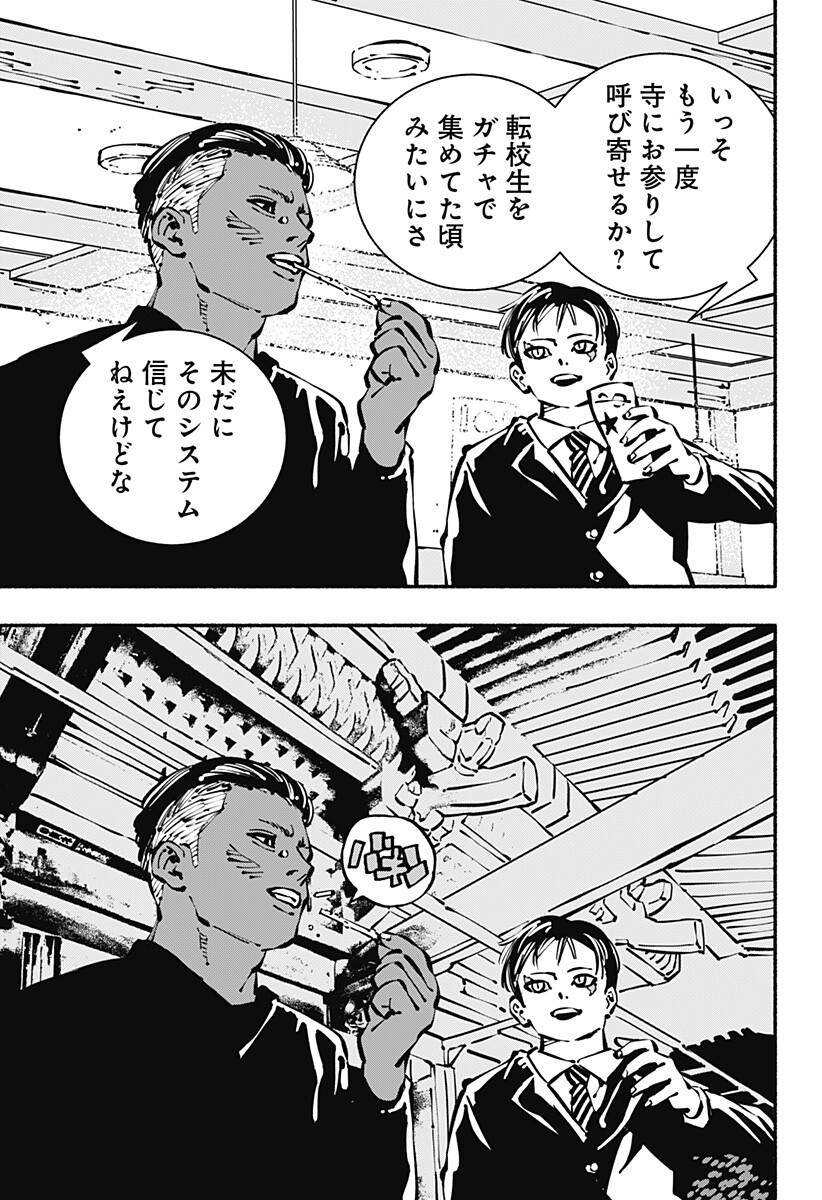 Gachankii Chapter 32 7ページ