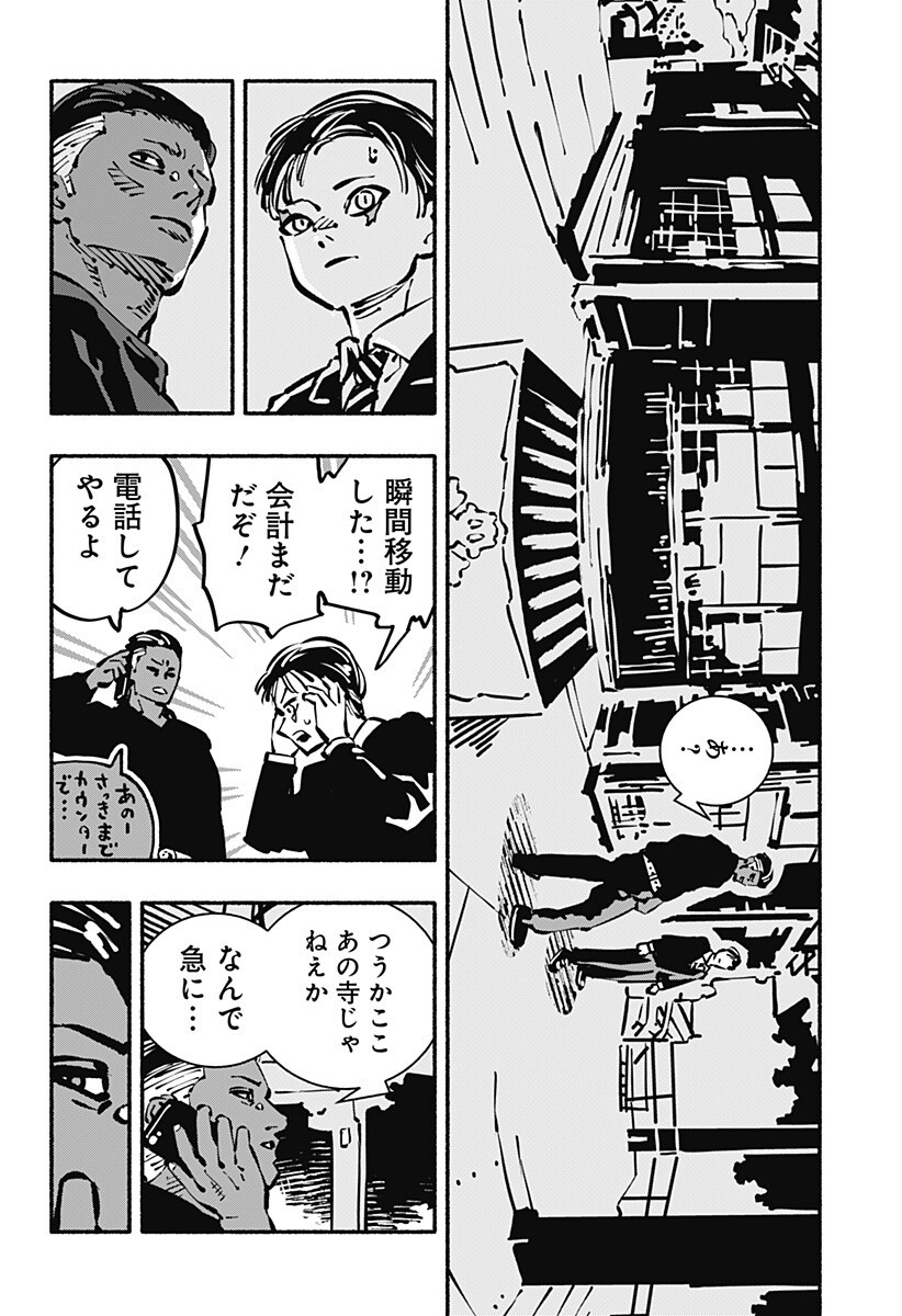 Gachankii Chapter 32 8ページ