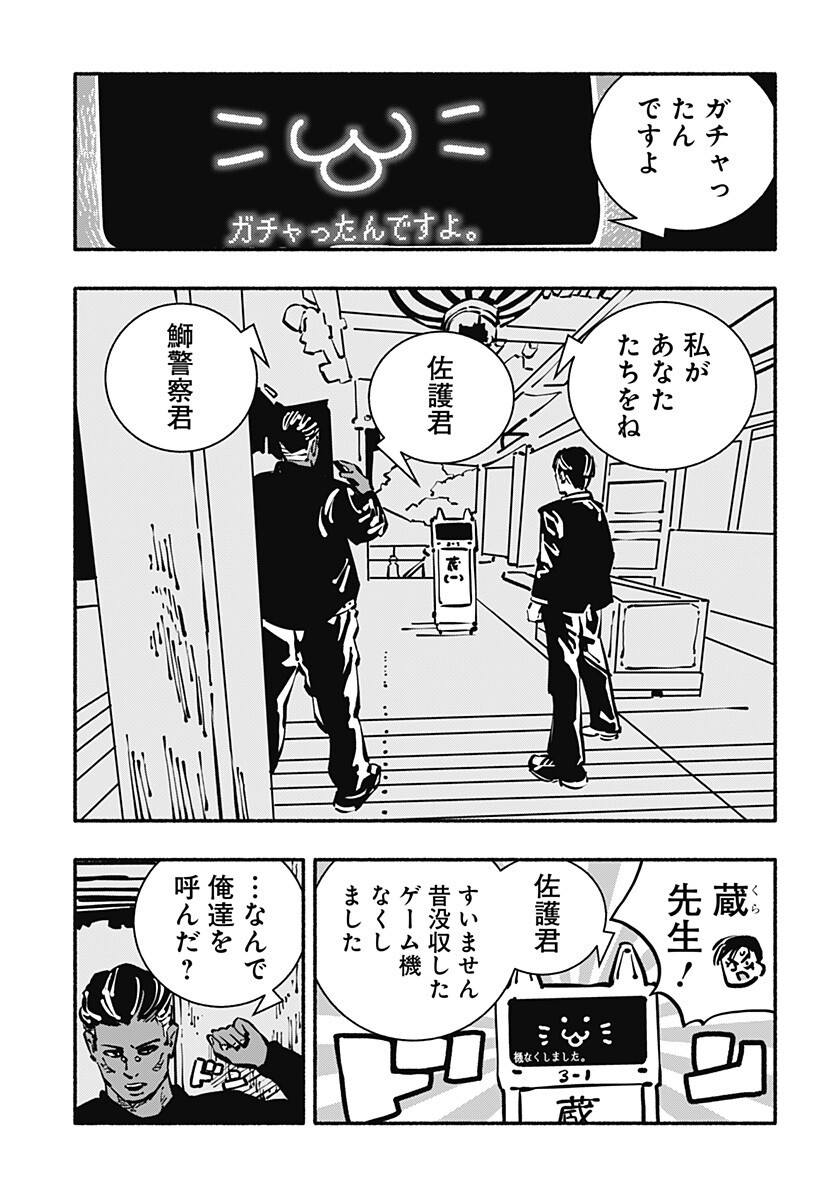 Gachankii Chapter 32 9ページ