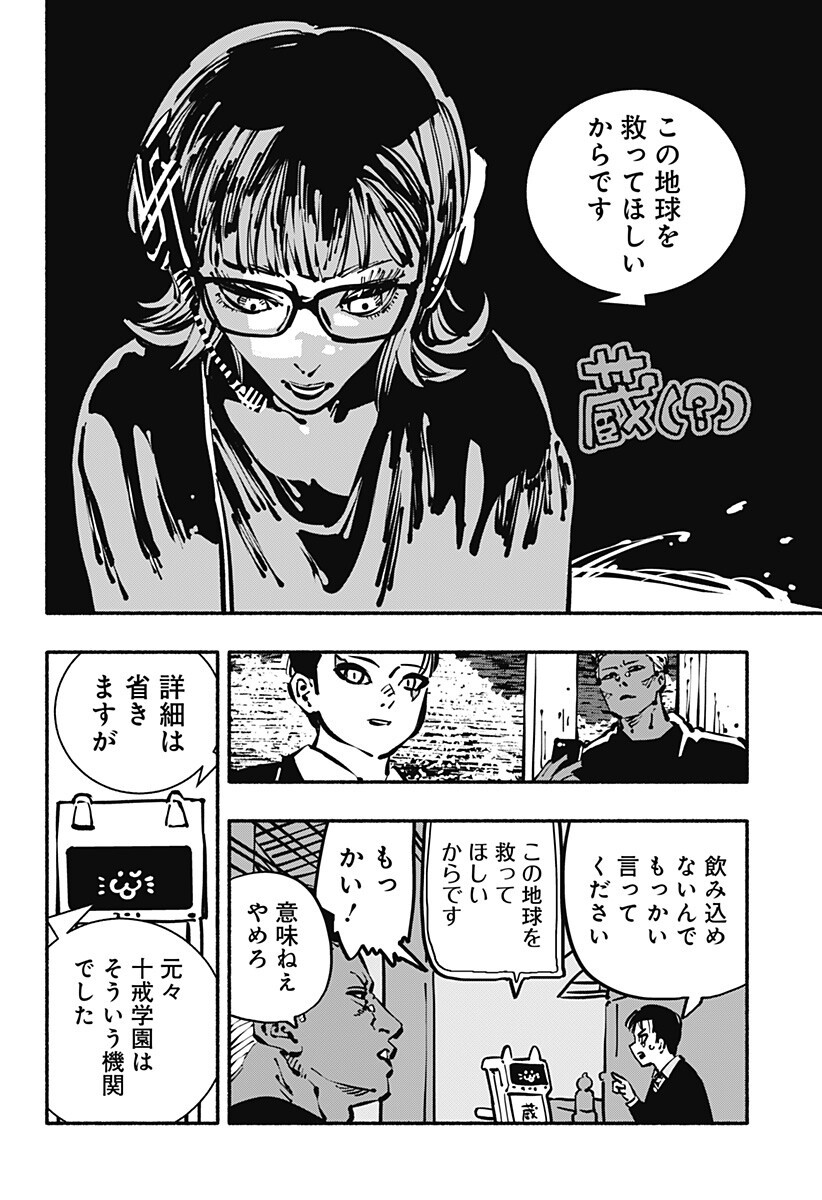 Gachankii Chapter 32 10ページ