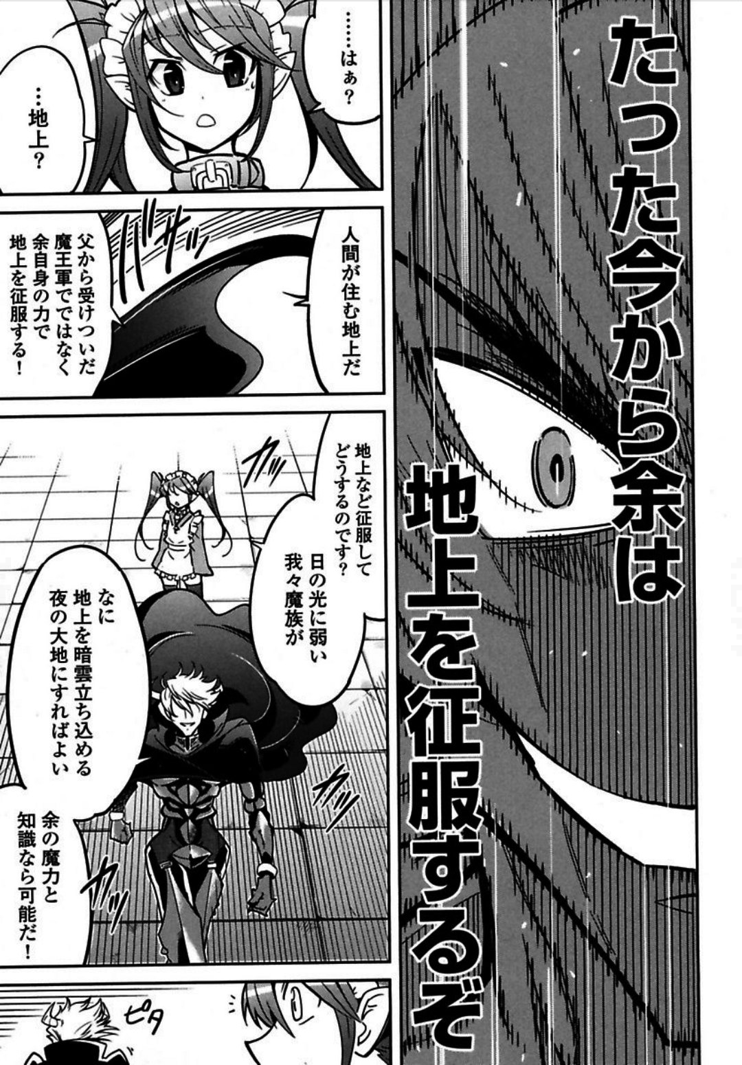 Okinodoku Desu ga, Bouken no Sho wa Maou no Mono ni Narimashita. Chapter 1 11ページ
