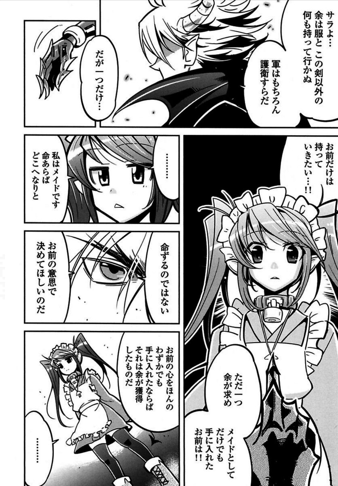 Okinodoku Desu ga, Bouken no Sho wa Maou no Mono ni Narimashita. Chapter 1 12ページ