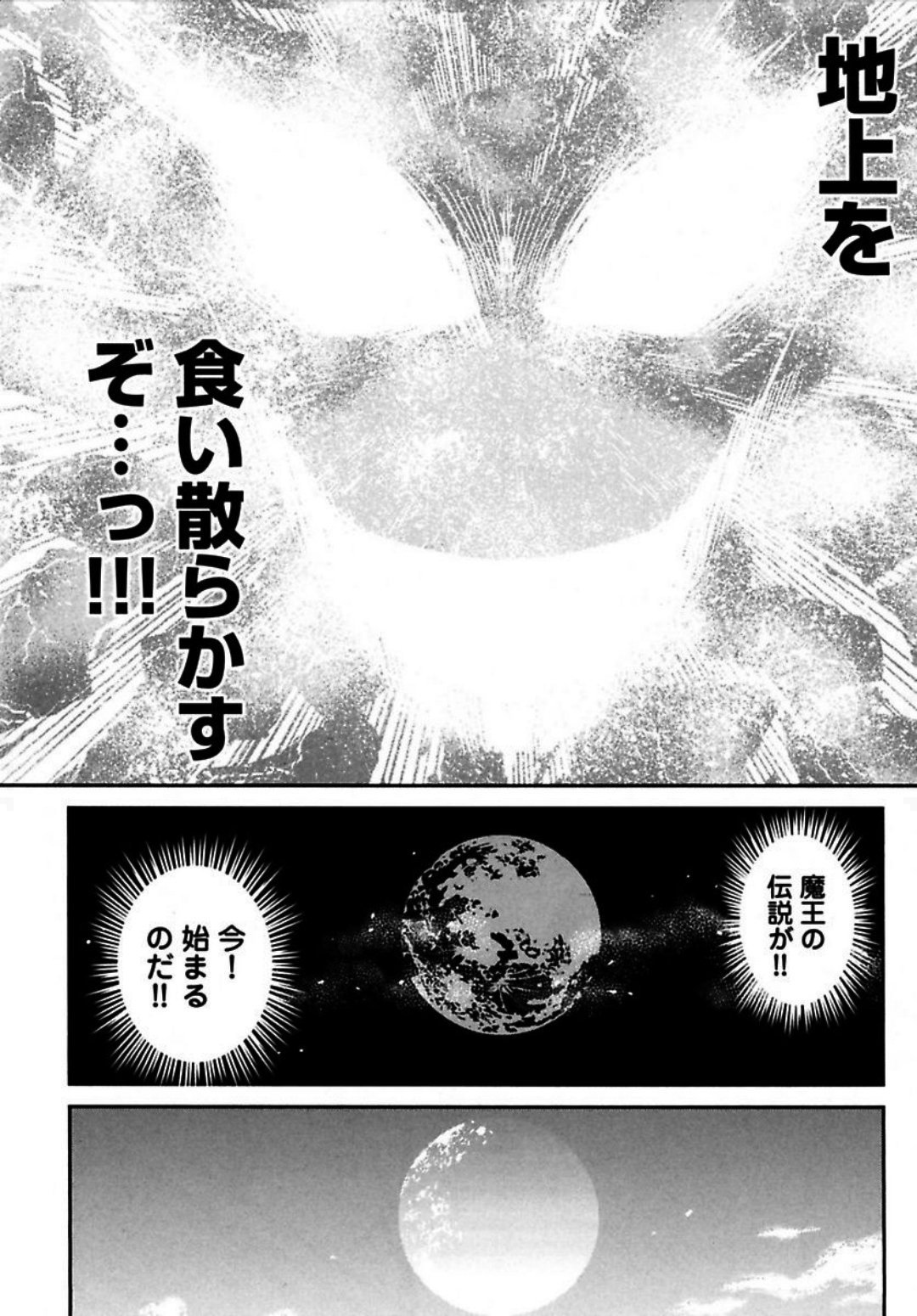 Okinodoku Desu ga, Bouken no Sho wa Maou no Mono ni Narimashita. Chapter 1 16ページ