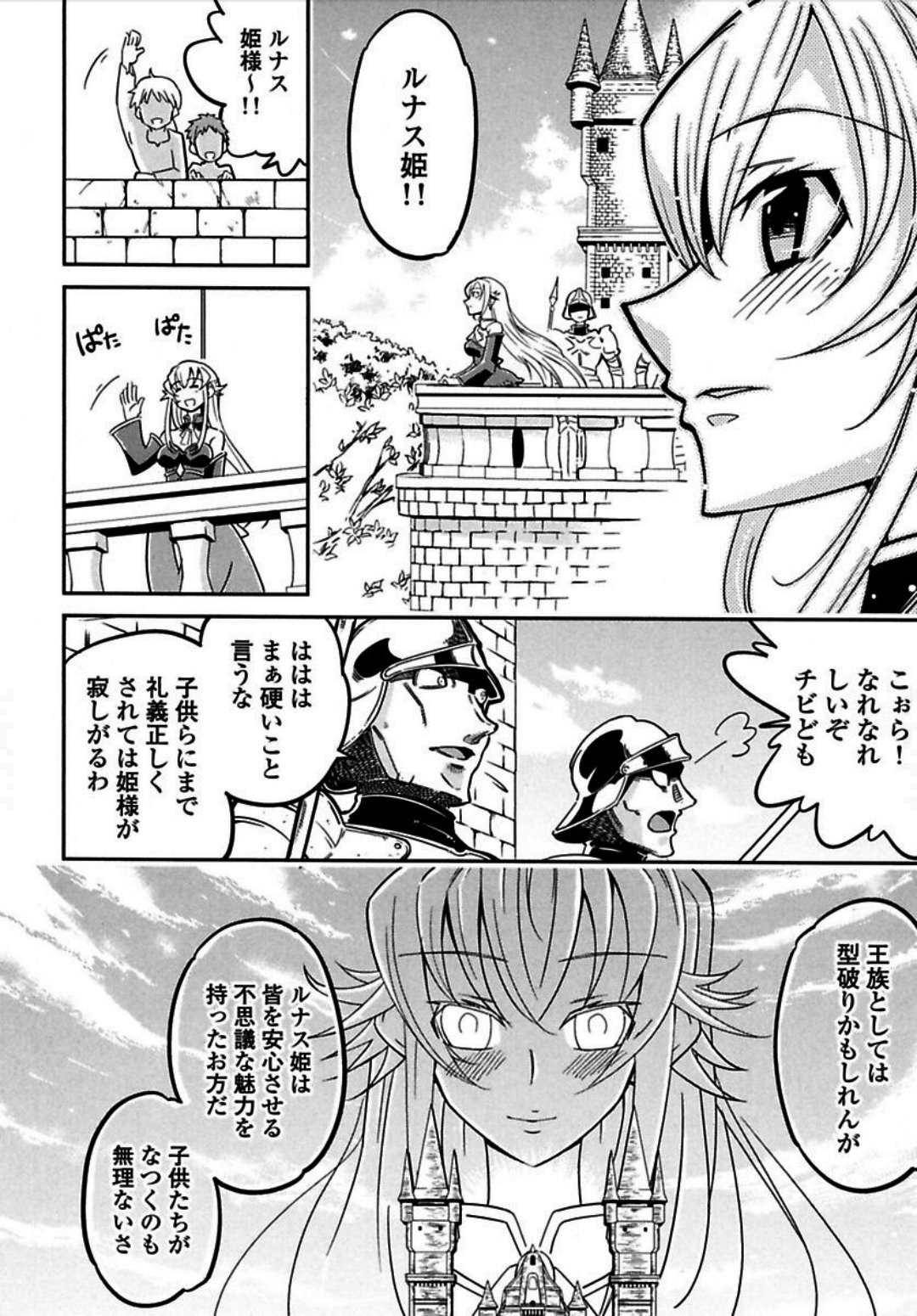 Okinodoku Desu ga, Bouken no Sho wa Maou no Mono ni Narimashita. Chapter 1 18ページ