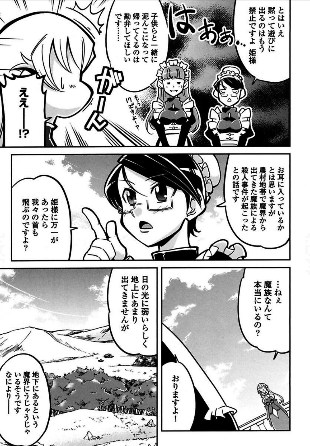 Okinodoku Desu ga, Bouken no Sho wa Maou no Mono ni Narimashita. Chapter 1 19ページ