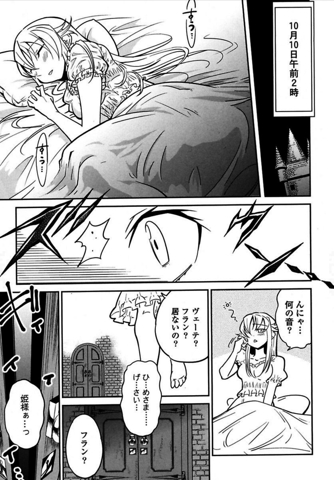Okinodoku Desu ga, Bouken no Sho wa Maou no Mono ni Narimashita. Chapter 1 21ページ