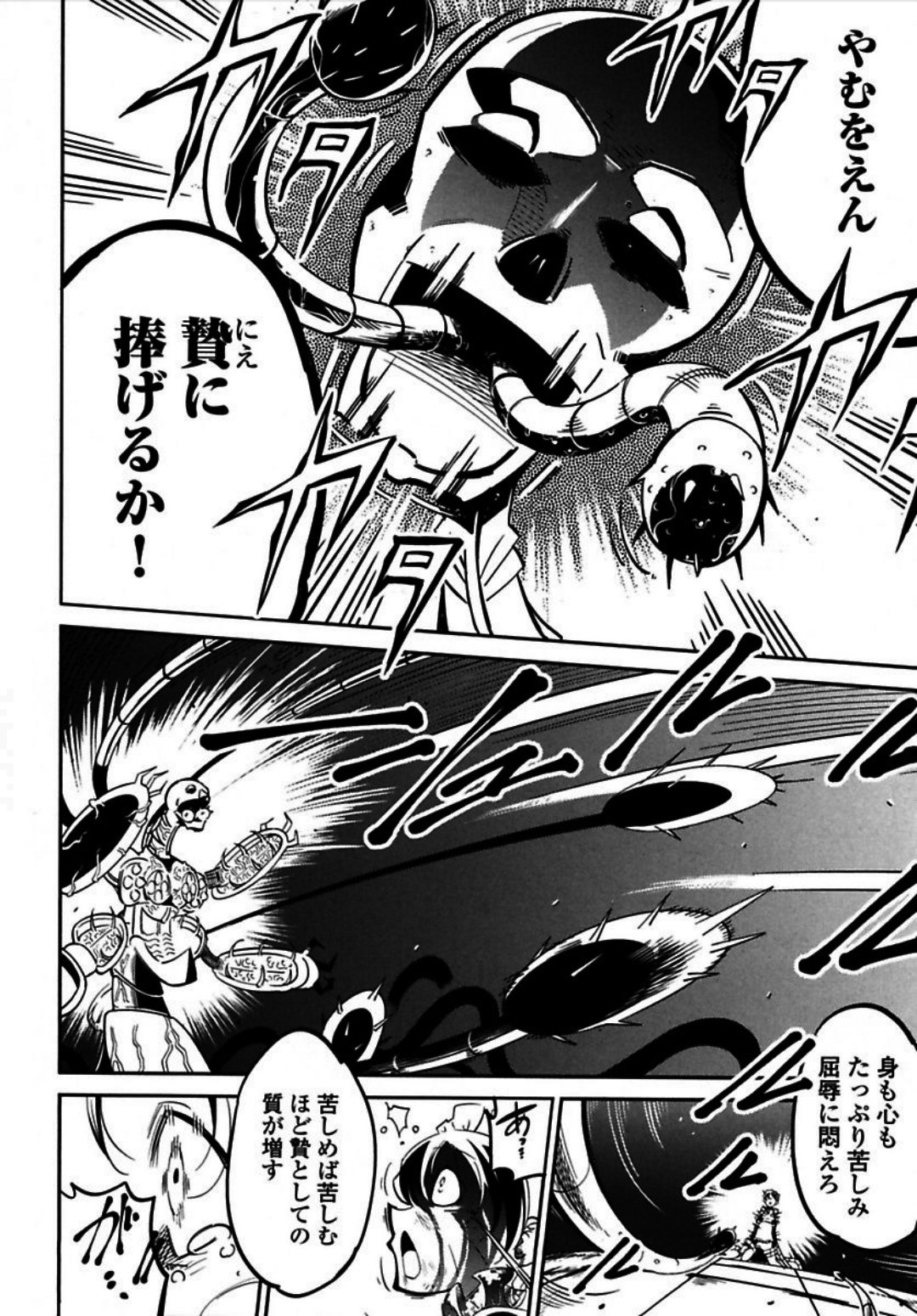 Okinodoku Desu ga, Bouken no Sho wa Maou no Mono ni Narimashita. Chapter 1 24ページ