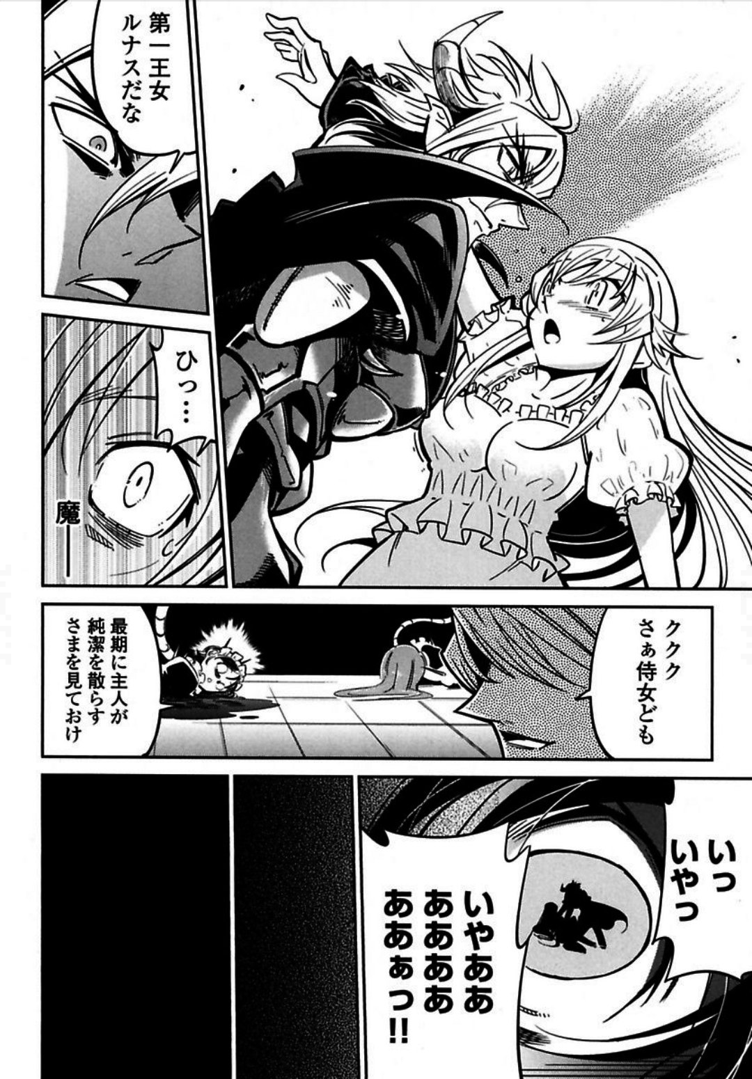 Okinodoku Desu ga, Bouken no Sho wa Maou no Mono ni Narimashita. Chapter 1 26ページ