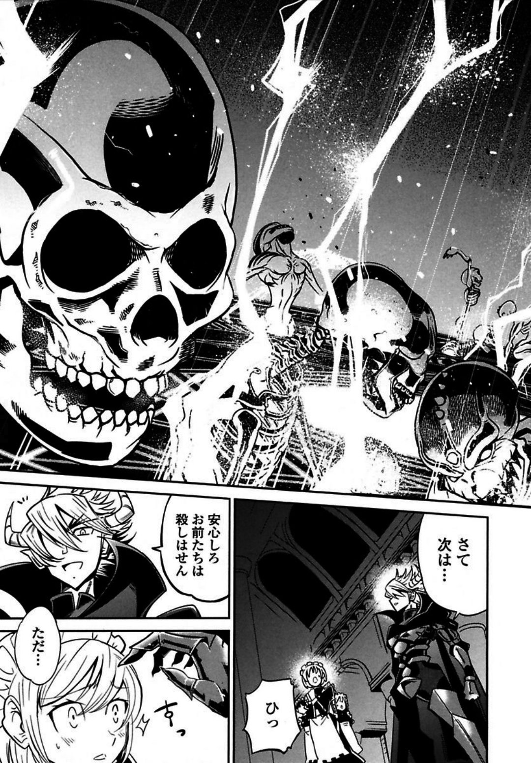 Okinodoku Desu ga, Bouken no Sho wa Maou no Mono ni Narimashita. Chapter 1 29ページ