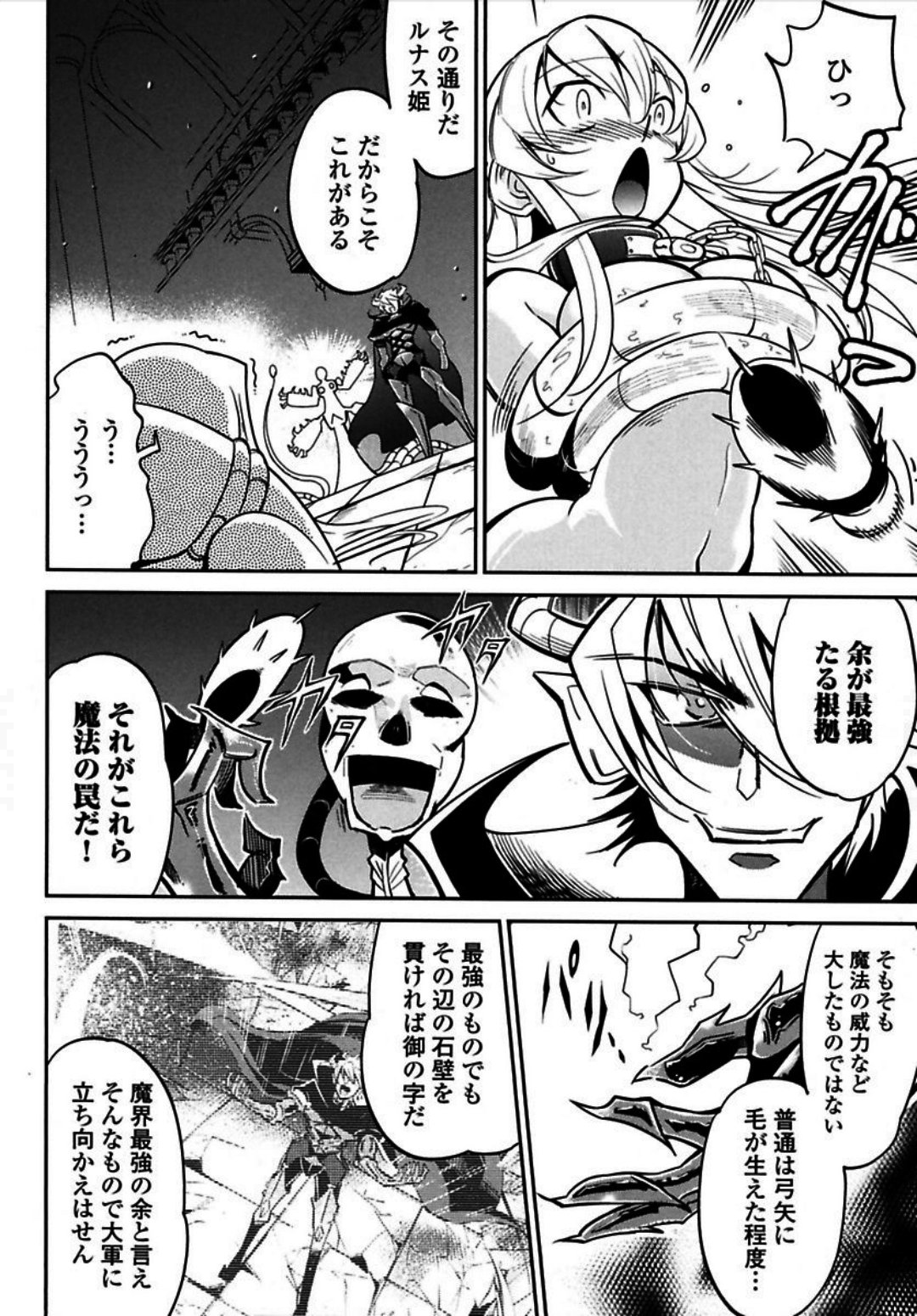 Okinodoku Desu ga, Bouken no Sho wa Maou no Mono ni Narimashita. Chapter 1 34ページ