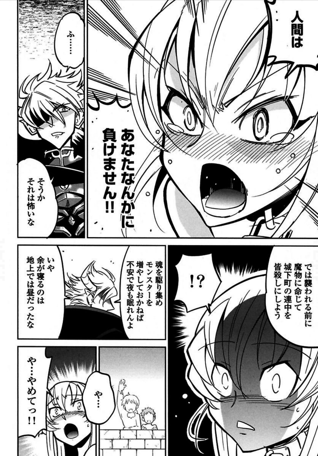 Okinodoku Desu ga, Bouken no Sho wa Maou no Mono ni Narimashita. Chapter 1 36ページ
