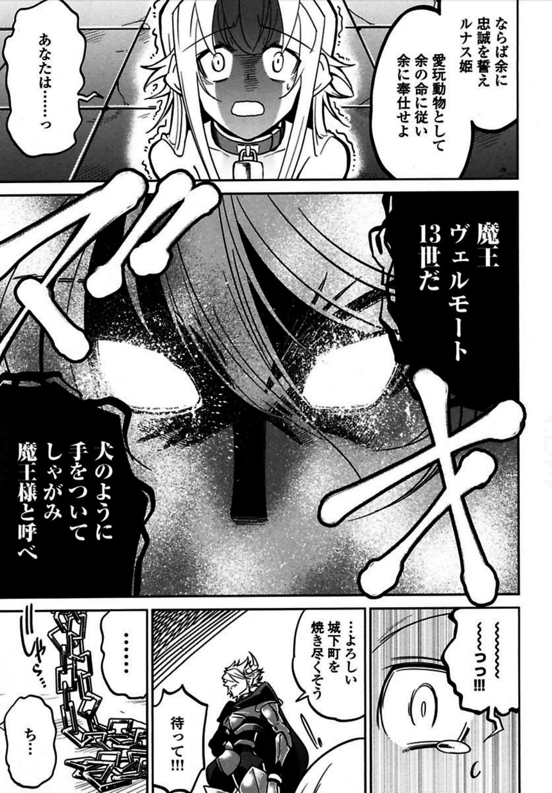Okinodoku Desu ga, Bouken no Sho wa Maou no Mono ni Narimashita. Chapter 1 37ページ