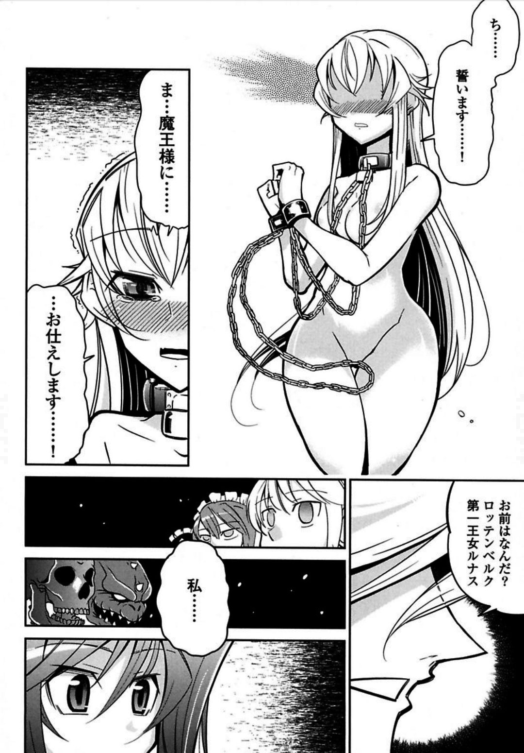 Okinodoku Desu ga, Bouken no Sho wa Maou no Mono ni Narimashita. Chapter 1 38ページ