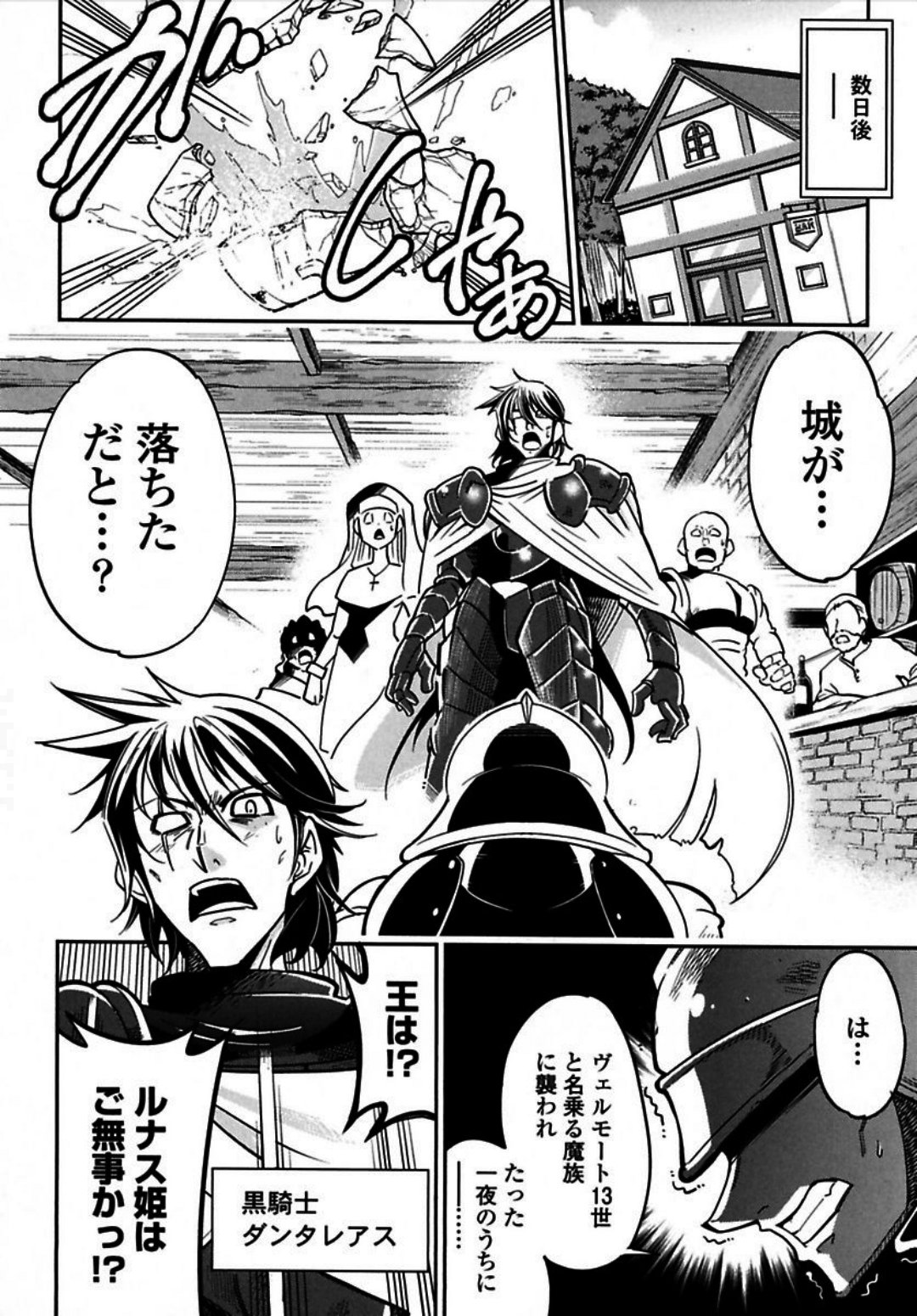 Okinodoku Desu ga, Bouken no Sho wa Maou no Mono ni Narimashita. Chapter 1 40ページ