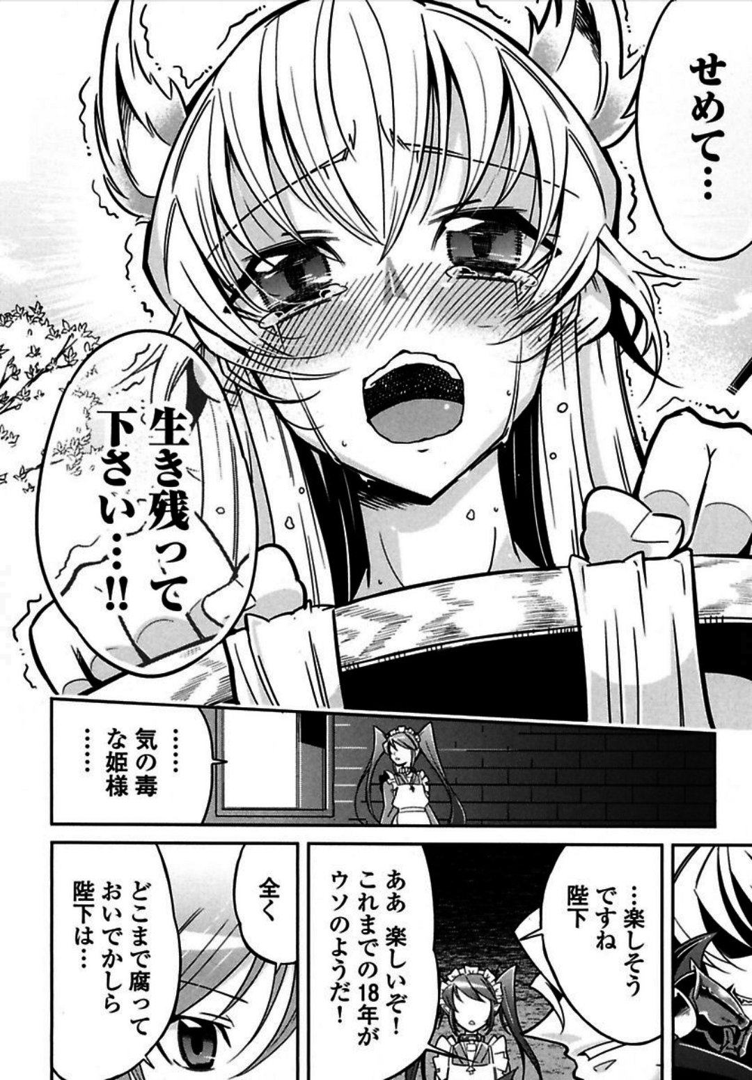 Okinodoku Desu ga, Bouken no Sho wa Maou no Mono ni Narimashita. Chapter 1 42ページ