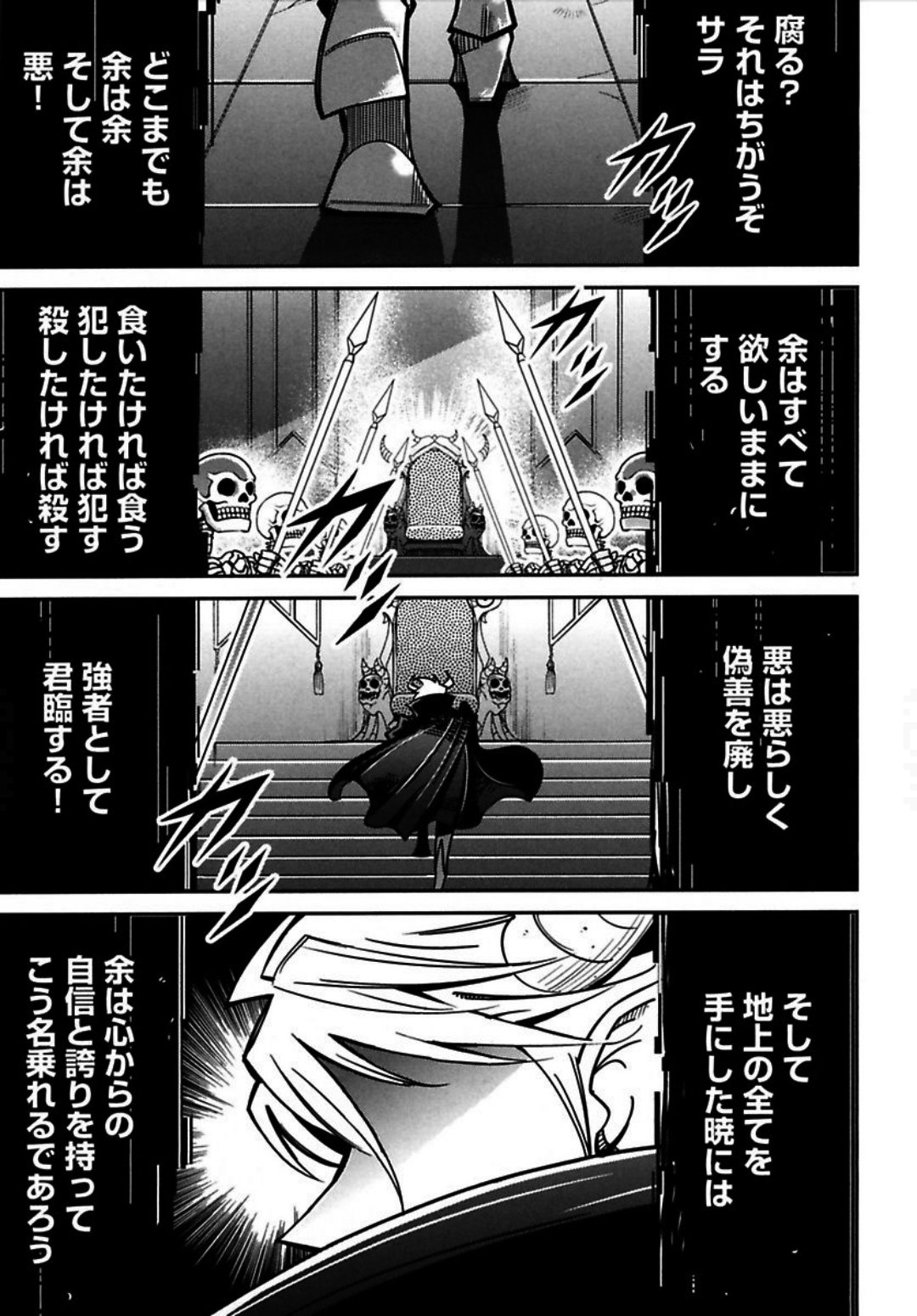 Okinodoku Desu ga, Bouken no Sho wa Maou no Mono ni Narimashita. Chapter 1 43ページ