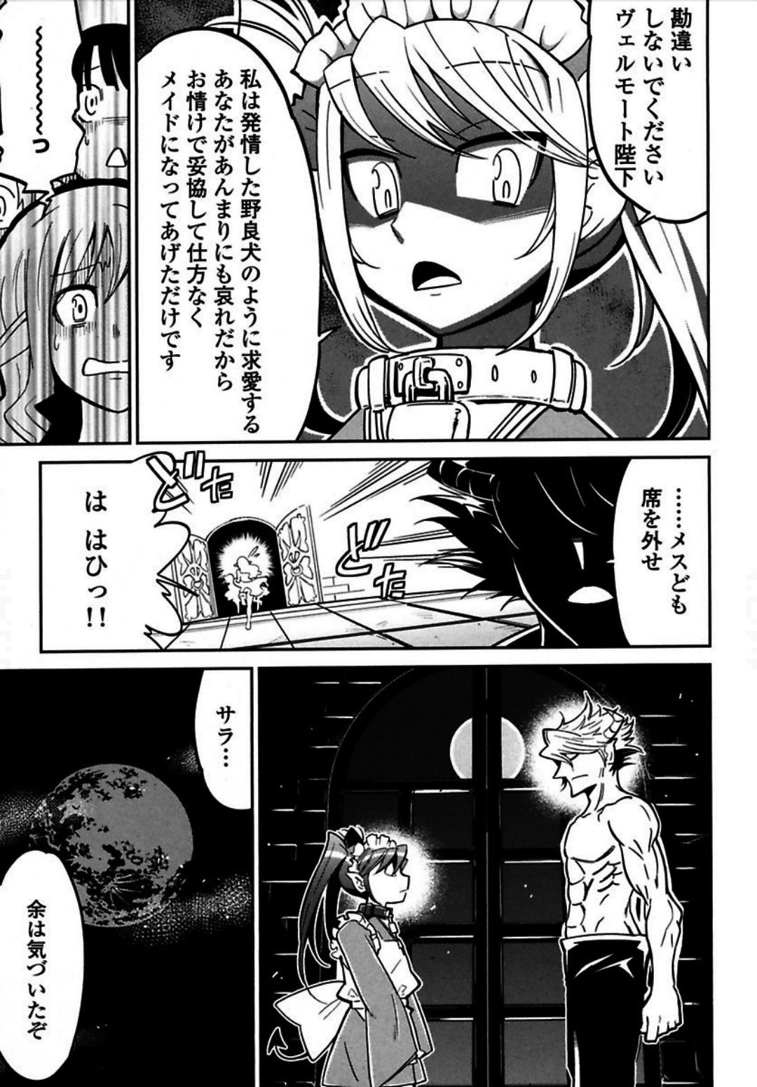 Okinodoku Desu ga, Bouken no Sho wa Maou no Mono ni Narimashita. Chapter 1 7ページ