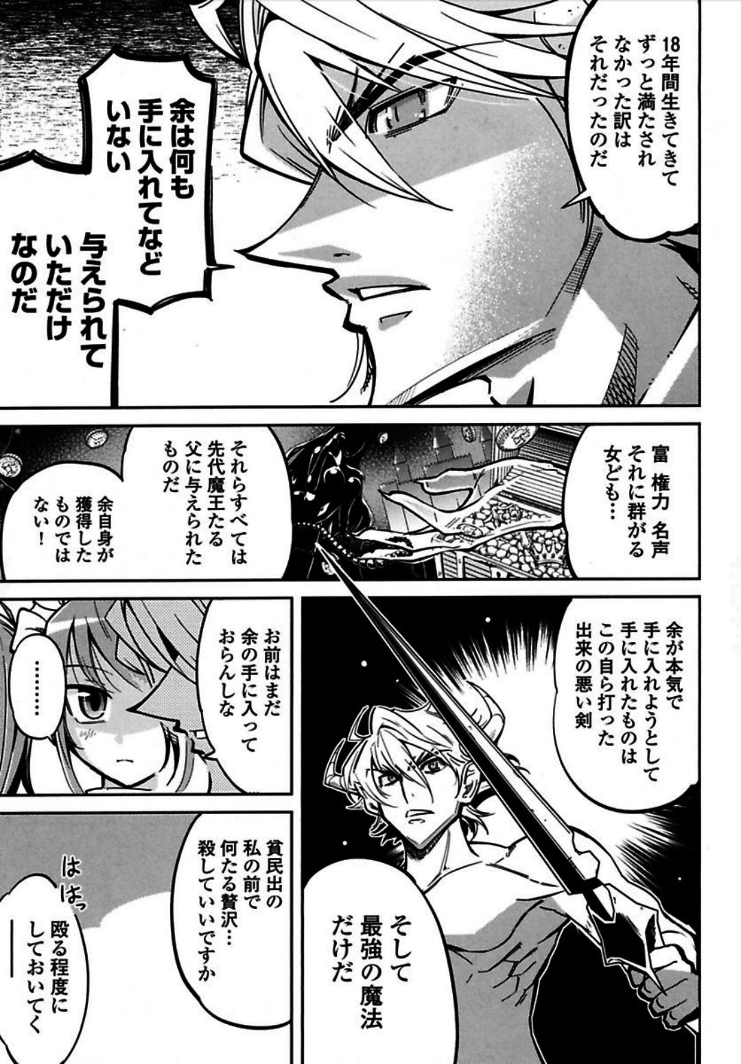Okinodoku Desu ga, Bouken no Sho wa Maou no Mono ni Narimashita. Chapter 1 9ページ